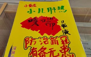 小葵花儿童感冒药含7种成分，儿童服用安全吗？家长需注意哪些风险？