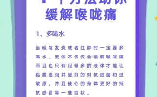 孩子咳嗽喉咙痛怎么办？快速缓解方法有哪些？家长必看！