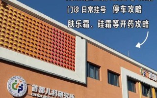 首都儿研所新生儿挂号