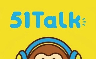 51talk儿童英语效果到底好不好？