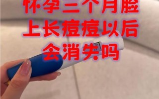 孕期为何脸上长粉刺？