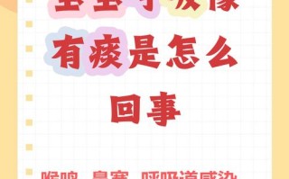 新生儿呼吸时有痰声是正常现象吗？需要担心吗？