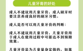儿童使用成人牙膏会带来哪些潜在风险？是否会影响牙齿健康与发育？