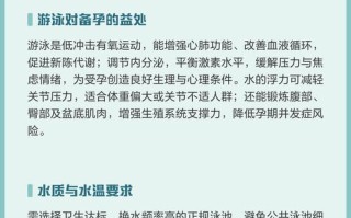 备孕期间游泳对受孕有影响吗？需要注意哪些事项？