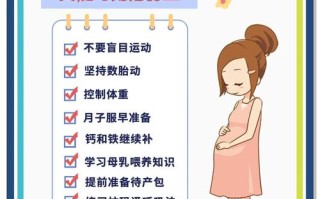 孕期注意事项有哪些？