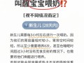 新生儿睡眠时该不该叫醒喝奶？科学喂养与宝宝健康如何平衡？