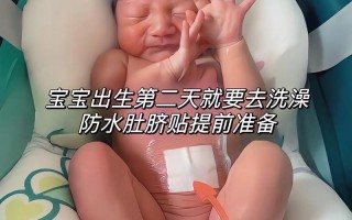新生儿二十天不洗澡有何危害？