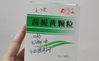 茵栀黄颗粒新生儿禁用，背后是安全性考量还是疗效存疑？