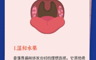 儿童扁桃体发炎吃哪种水果最有效？