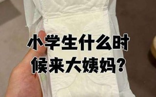 13岁女孩月经超10天怎么办？