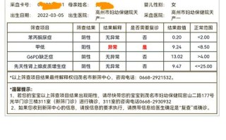 新生儿遗传代谢病筛查结果怎么查？