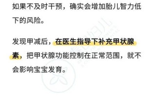 孕期甲状腺功能减退会影响孩子甲状腺健康吗？