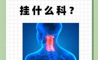 儿童脖子疼该挂什么科室？是骨科、儿科还是其他？