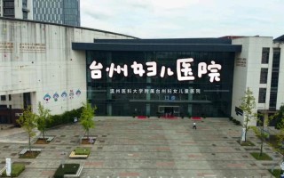 台州妇女儿童医院官网提供哪些科室服务与在线预约功能？