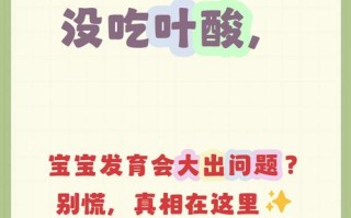 孕期未补叶酸，对胎儿有影响吗？