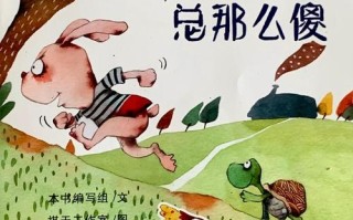 儿童睡前故事龟兔赛跑，新龟兔赛跑中，乌龟如何避免兔子再睡觉？