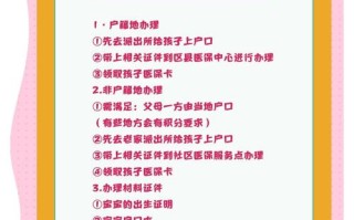 新生儿农合咋办流程？