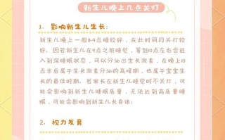 新生儿对灯光的注意事项有哪些？家长该如何正确设置婴儿房灯光？