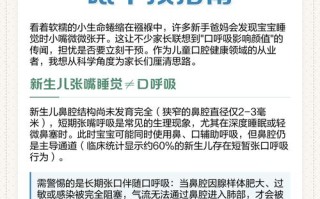 新生儿睡觉嘴巴张开是何原因？