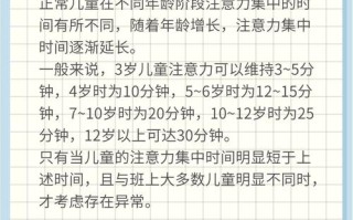 不同年龄段儿童注意力时间有何差异？