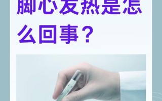 儿童手心脚心发热是何原因？