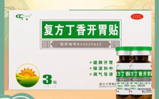 复方丁香开胃贴新生儿