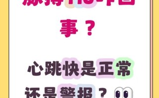 8岁儿童心跳110次正常吗？