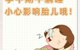 孕期睡不好，胎儿会受影响吗？