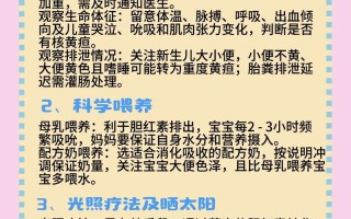 新生儿如何科学预防黄疸？有哪些具体措施能降低风险？
