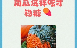 孕期血糖高到底能不能吃南瓜？吃多少才合适？