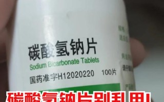 孕期服用碳酸氢钠安全吗？