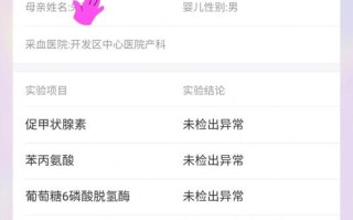石家庄新生儿筛查网站如何操作？查询流程与结果解读指南