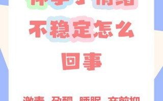 孕期情绪波动大，是激素变化惹的祸，还是另有隐情？