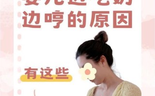 新生儿吃奶哼哼唧唧是正常还是异常？