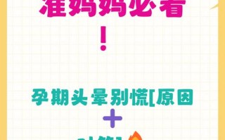 孕期突发头晕是何原因？