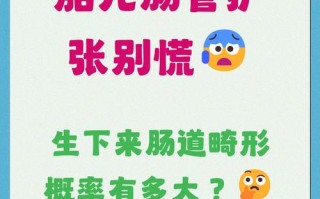 新生儿肠扩张能治好吗？治疗方法有哪些？预后如何？