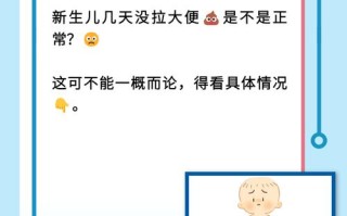新生儿第二天没有便便