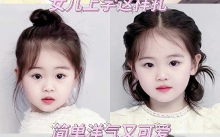 如何挑选适合不同年龄段女孩的时尚发型？图片中的款式是否安全舒适？