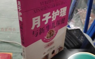 月子护理与新生儿保健