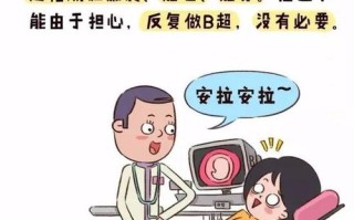 孕期B超做多了会影响胎儿吗？