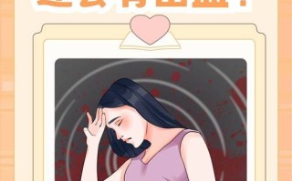 孕期劳累为何会引发出血？背后机制与应对策略是什么？