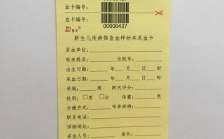 新生儿疾病筛查采血卡