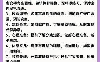 怀孕期保健指导的内容