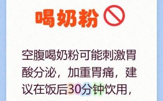 儿童空腹喝奶粉会伤胃吗？科学解答与喂养建议全解析