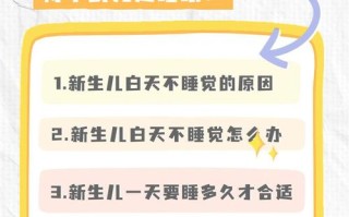 新生儿白天不睡觉是生理需求未满足还是另有隐情？
