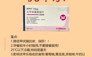 孕期服用优甲乐可能存在哪些副作用，对胎儿发育有影响吗？