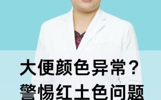 孕期大便出现青色是正常现象还是健康预警？需要警惕哪些潜在问题？