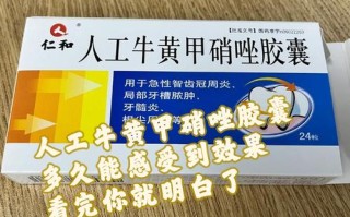 儿童能用人工牛黄甲硝唑吗？