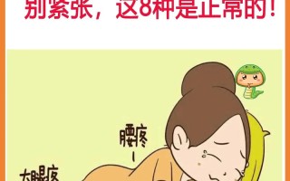 孕期小腹抽疼是咋回事？