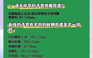 孕期内膜多厚算正常？